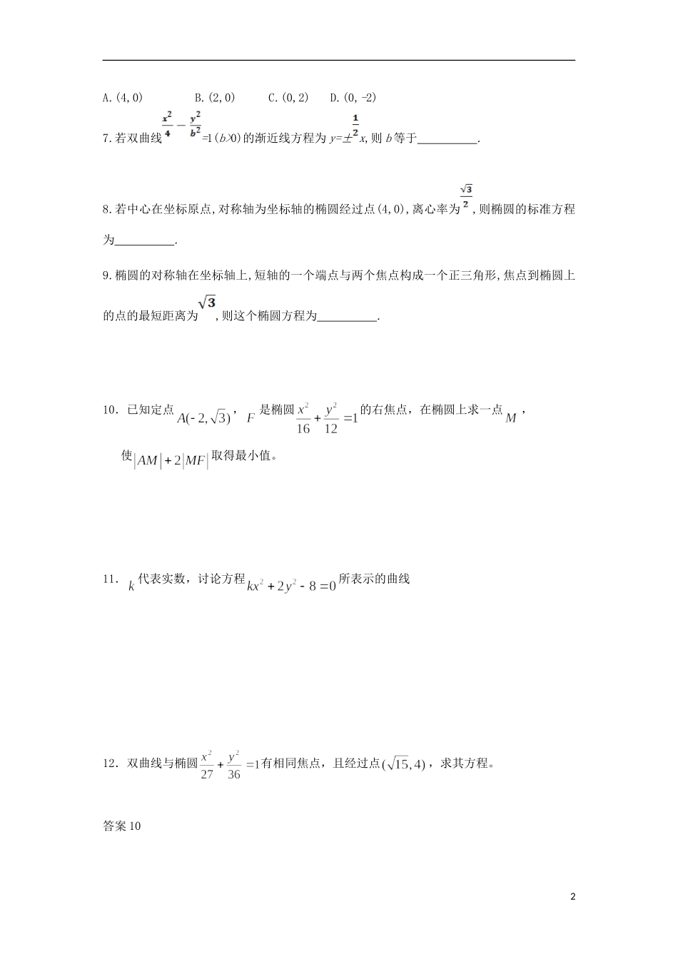 高二数学上学期寒假作业10 理-人教版高二全册数学试题_第2页