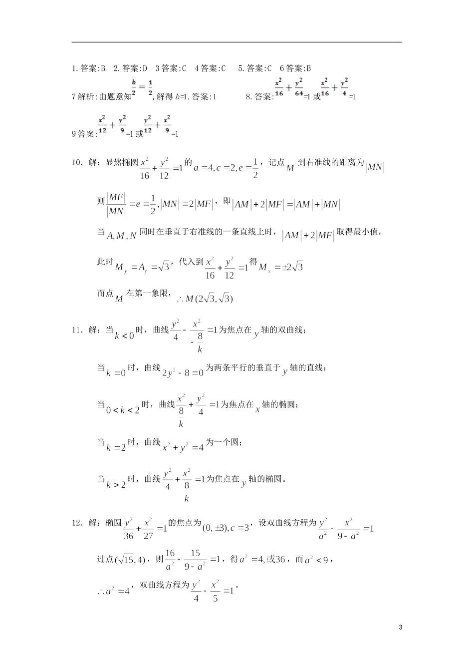 高二数学上学期寒假作业10 理-人教版高二全册数学试题_第3页