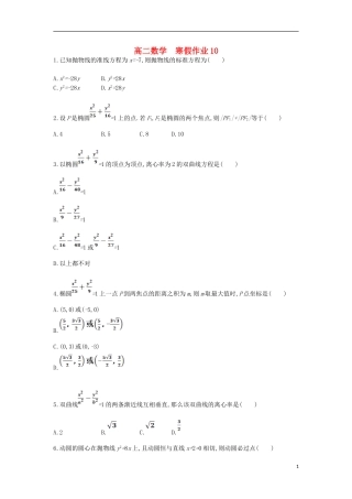 高二数学上学期寒假作业10 理-人教版高二全册数学试题
