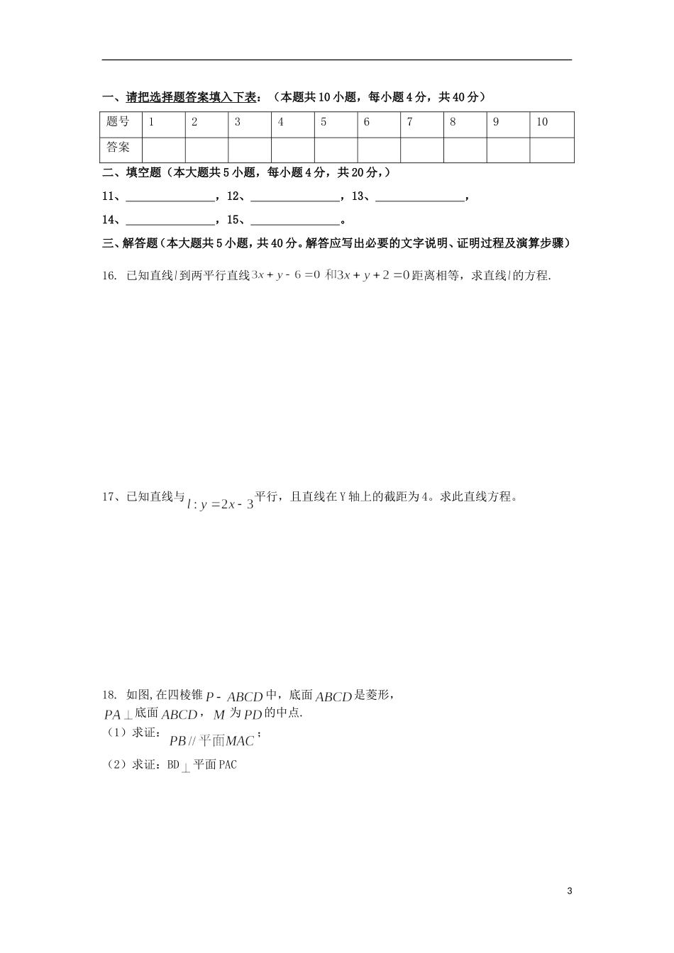 湖南省醴陵五中12-13学年高一数学期末考试新人教A版_第3页