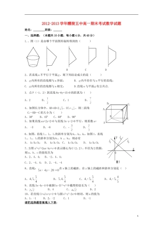 湖南省醴陵五中12-13学年高一数学期末考试新人教A版