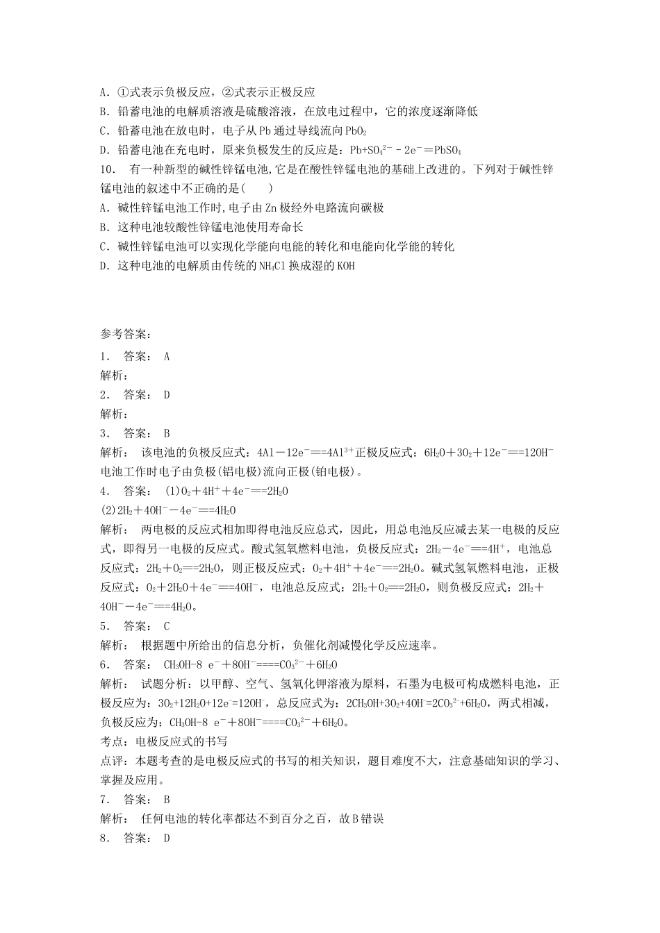 江苏省启东市高考化学专项复习 化学反应与能量 化学能与电能 发展中的化学电源（2）练习 苏教版-苏教版高三全册化学试题_第2页