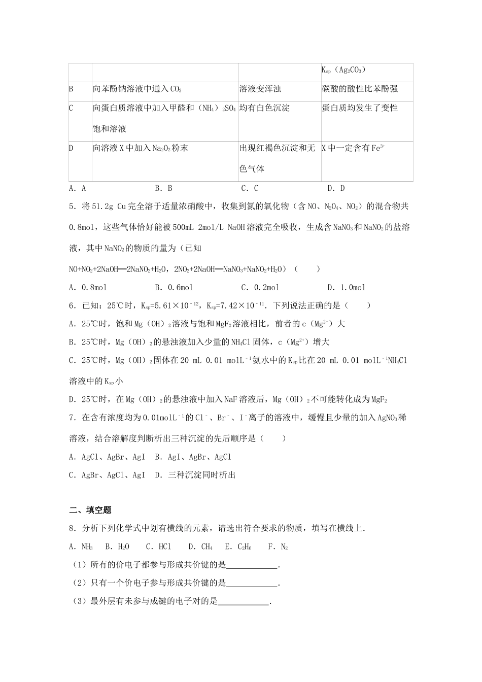 云南省昭通市高三化学6月模拟试卷（含解析）-人教版高三全册化学试题_第2页
