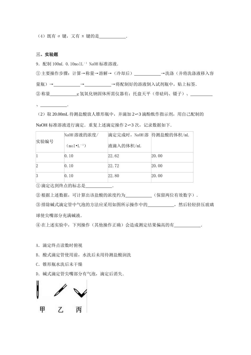 云南省昭通市高三化学6月模拟试卷（含解析）-人教版高三全册化学试题_第3页
