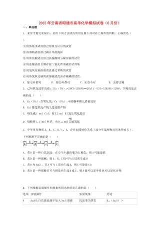 云南省昭通市高三化学6月模拟试卷（含解析）-人教版高三全册化学试题