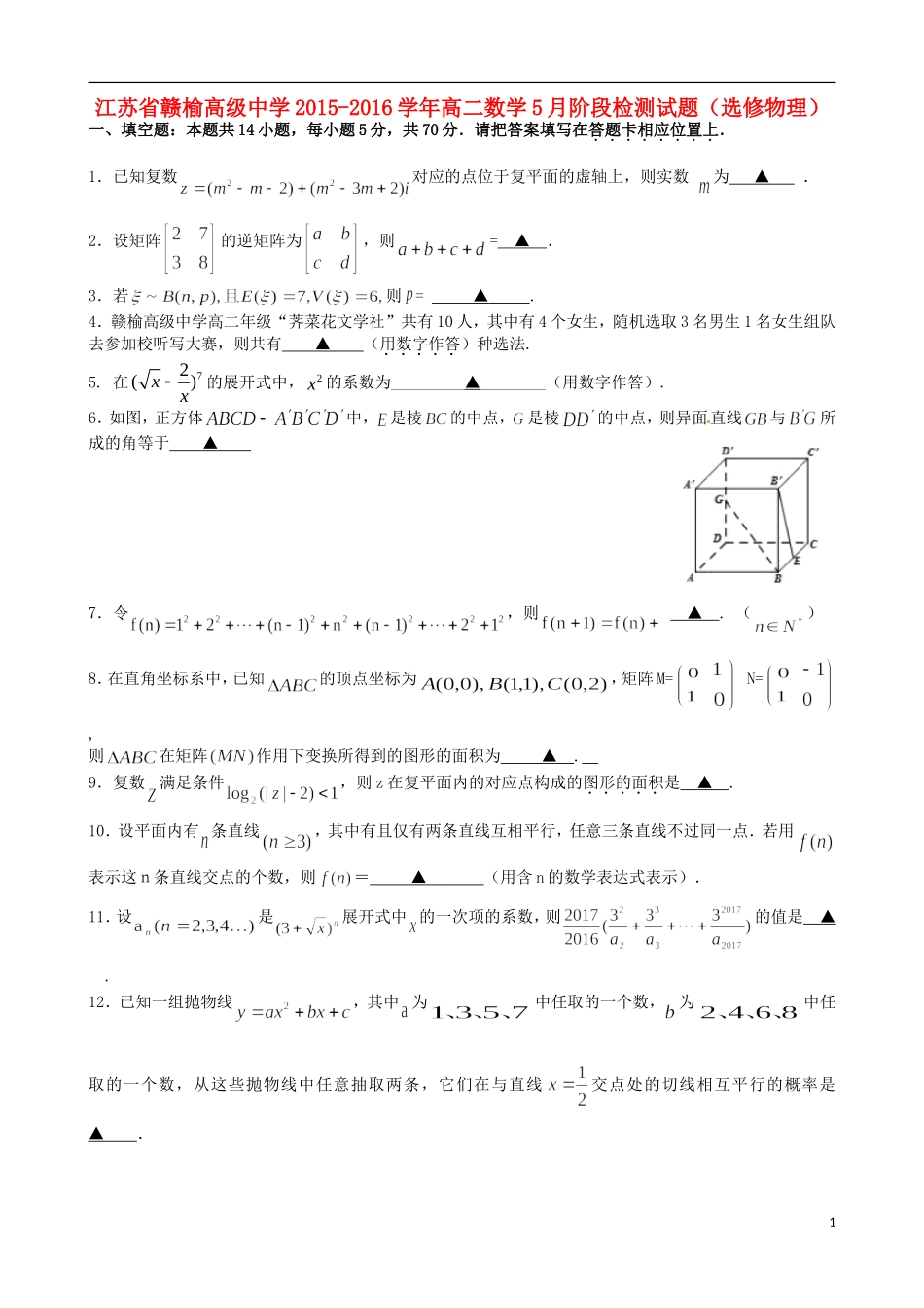 高二数学5月阶段检测试题（选修物理）-人教版高二选修数学试题_第1页