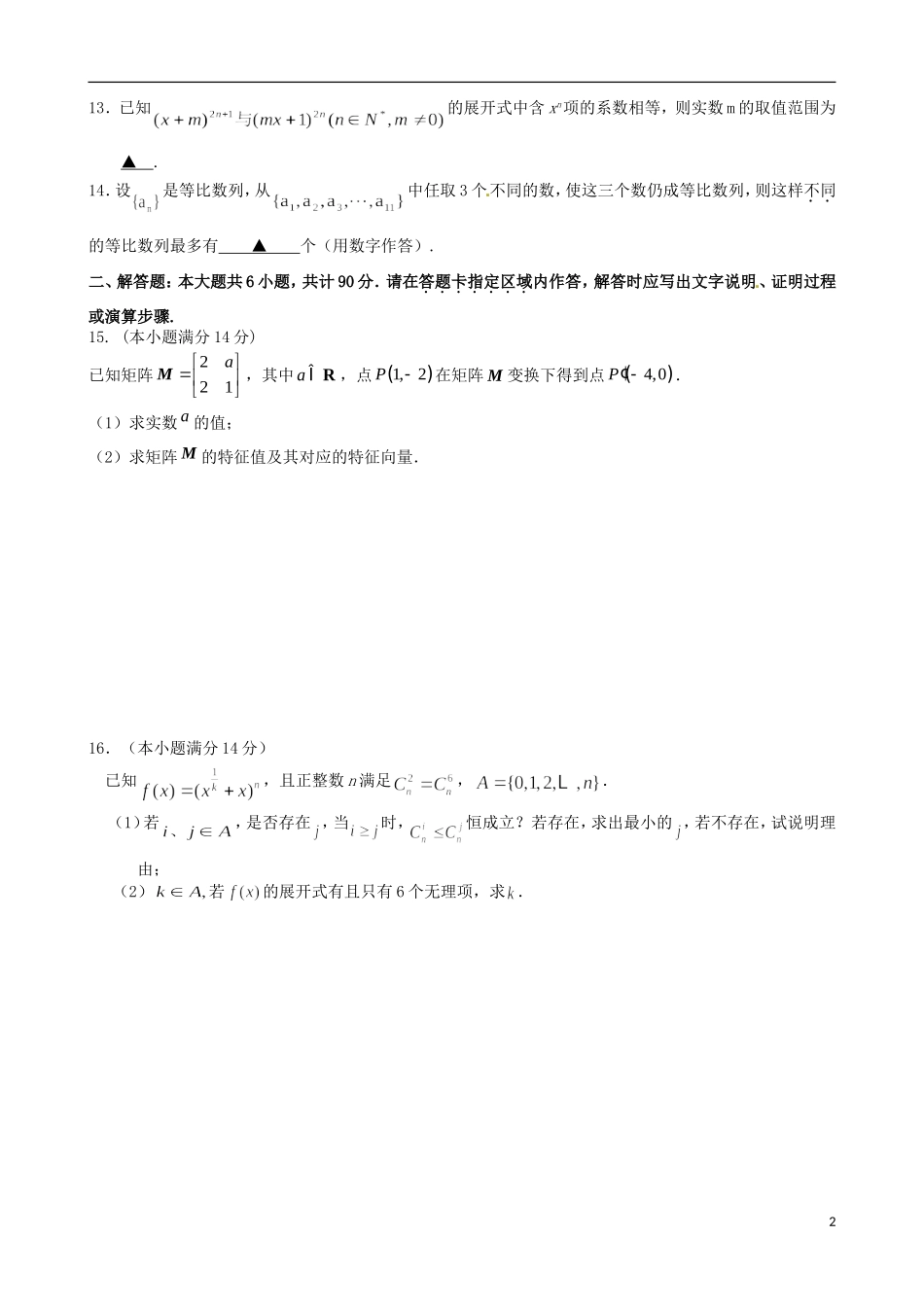 高二数学5月阶段检测试题（选修物理）-人教版高二选修数学试题_第2页