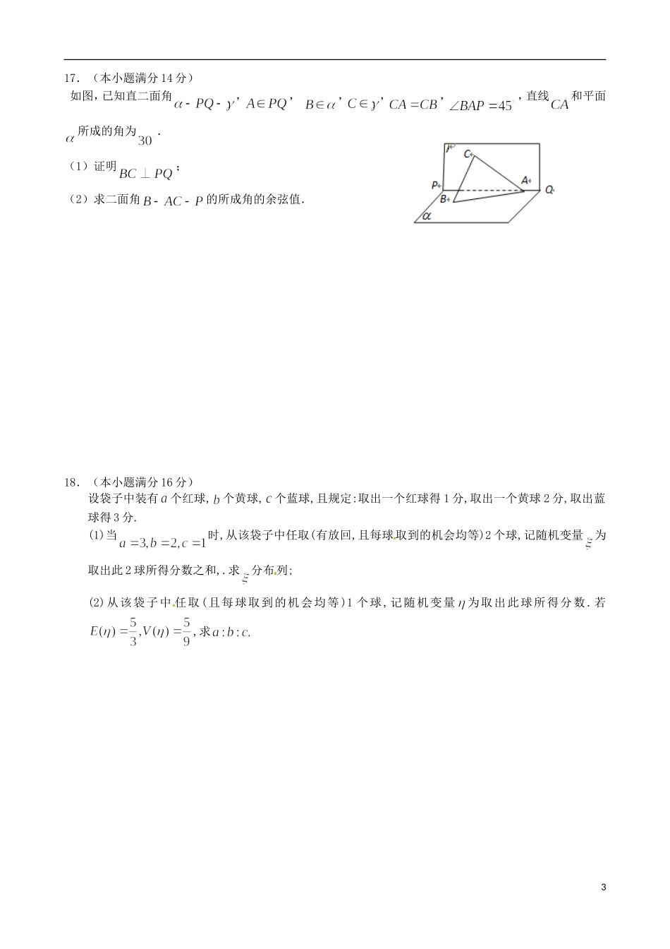 高二数学5月阶段检测试题（选修物理）-人教版高二选修数学试题_第3页