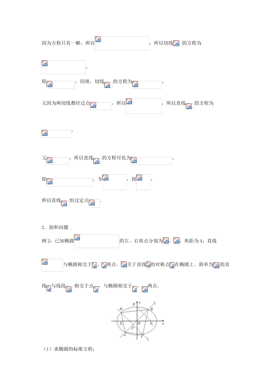 高考数学 专题十九 圆锥曲线综合精准培优专练 理-人教版高三全册数学试题_第2页