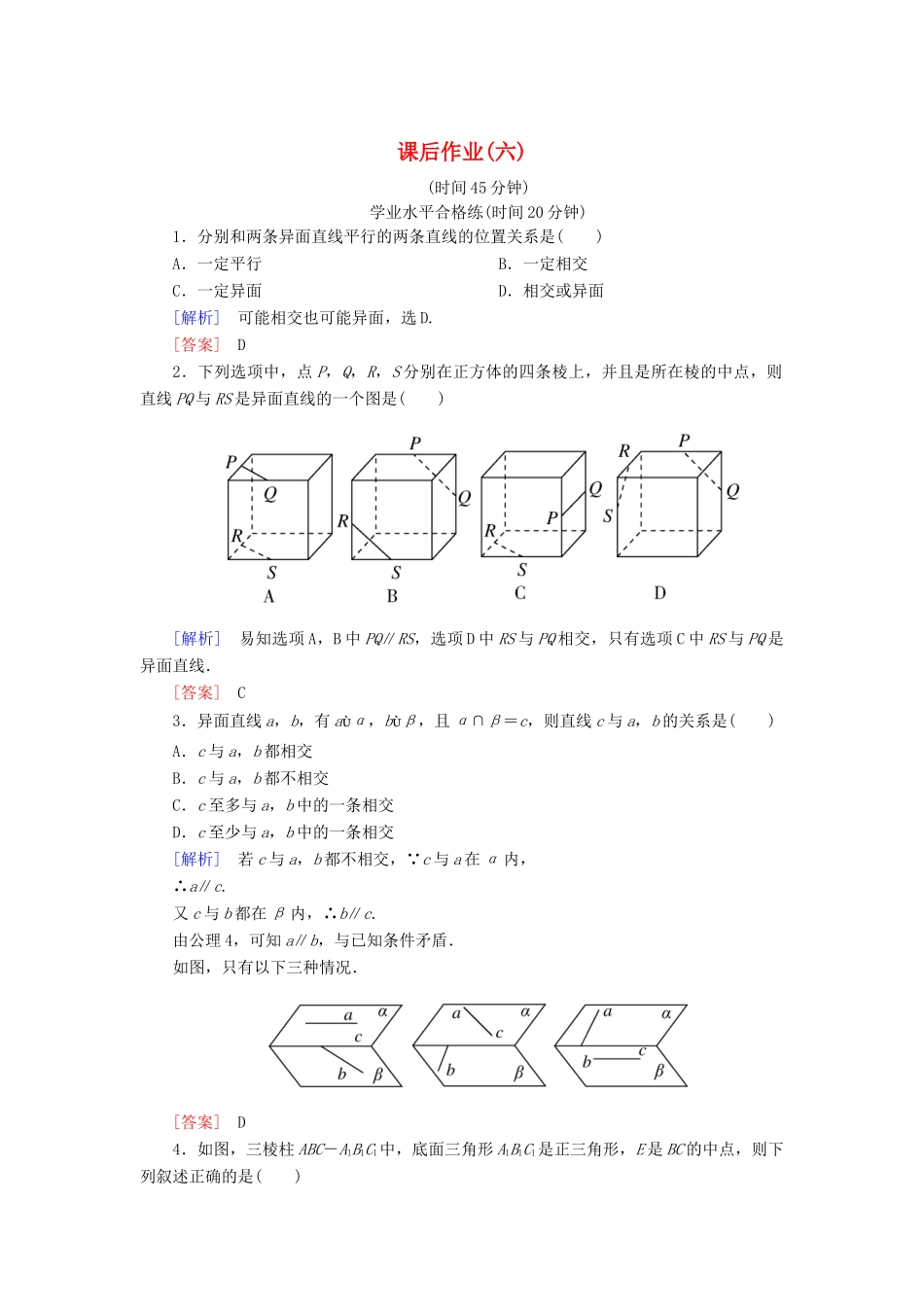 高中数学 课后作业6  空间图形的公理（第2课时） 北师大版必修2-北师大版高一必修2数学试题_第1页