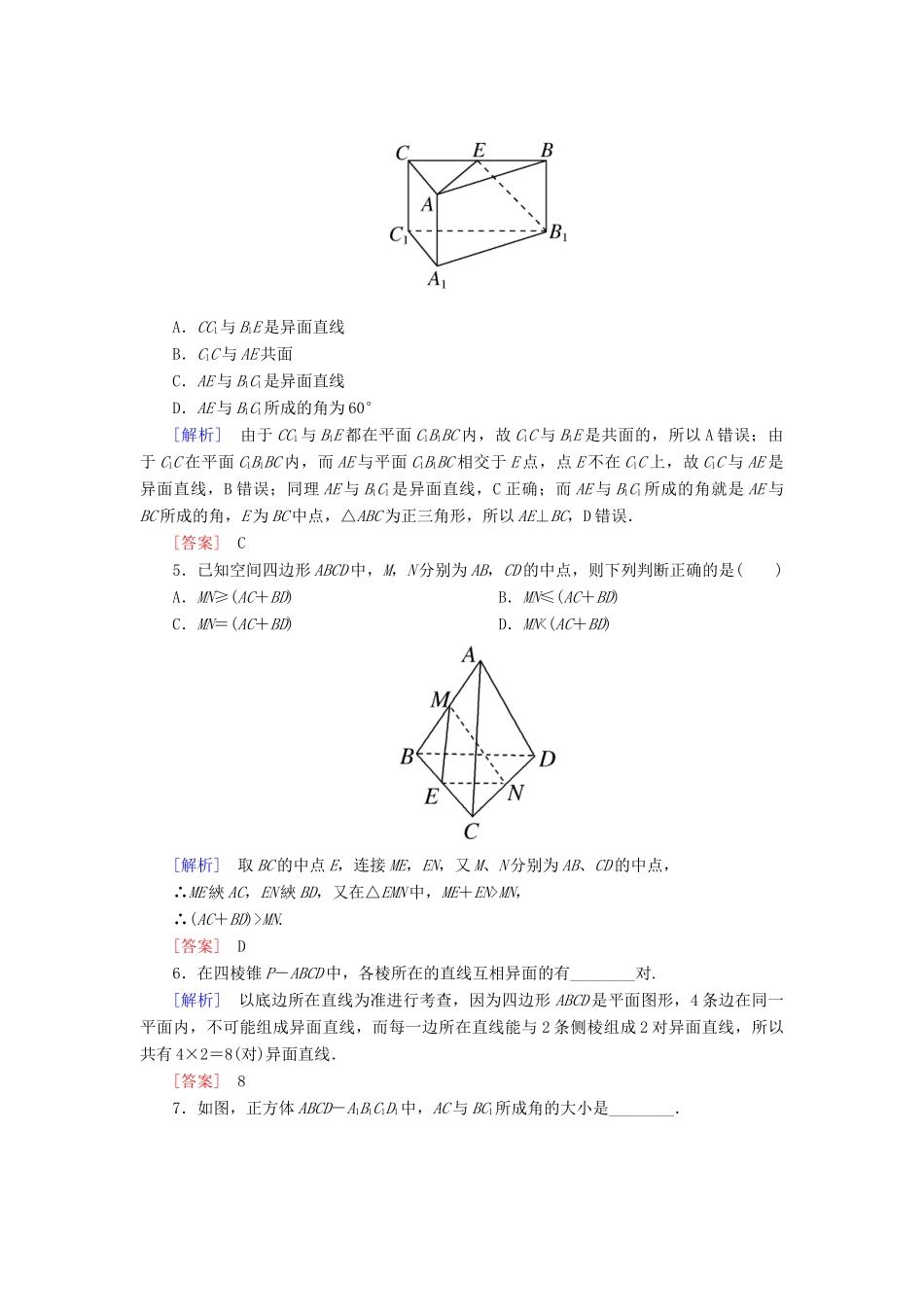 高中数学 课后作业6  空间图形的公理（第2课时） 北师大版必修2-北师大版高一必修2数学试题_第2页