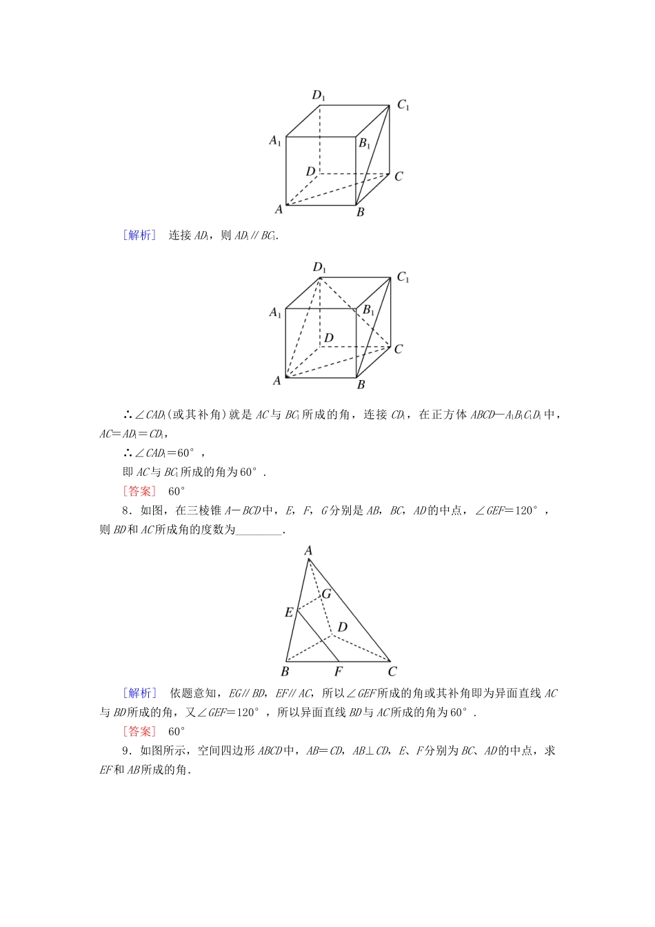高中数学 课后作业6  空间图形的公理（第2课时） 北师大版必修2-北师大版高一必修2数学试题_第3页