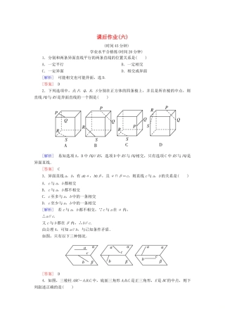 高中数学 课后作业6  空间图形的公理（第2课时） 北师大版必修2-北师大版高一必修2数学试题