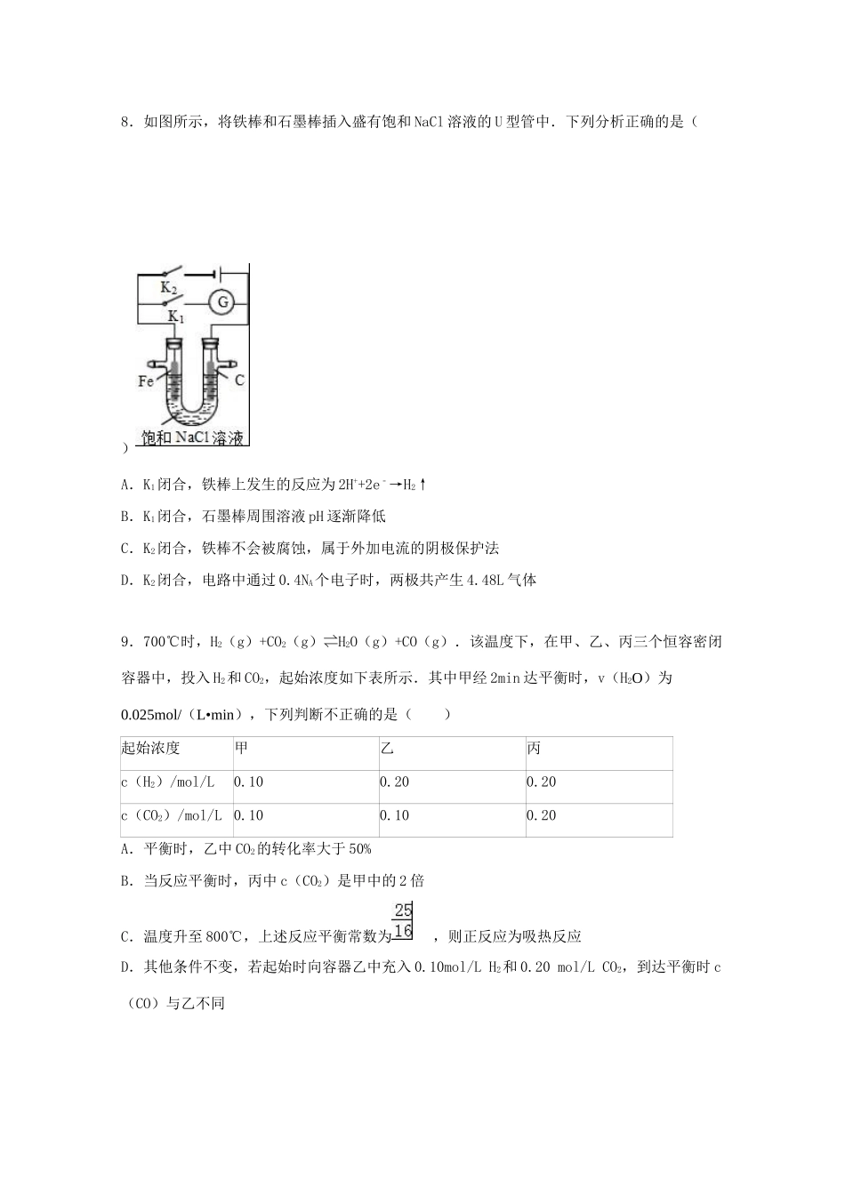 山东省枣庄三中高三化学上学期10月质检试卷（含解析）-人教版高三全册化学试题_第3页