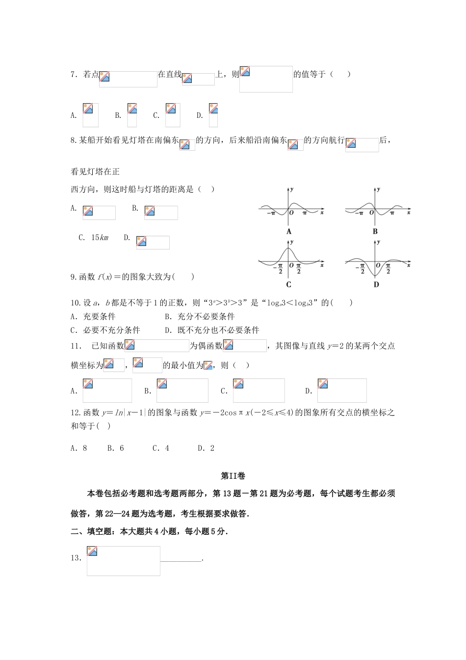 宁夏银川市高三数学上学期第三次月考试题 理-人教版高三全册数学试题_第2页