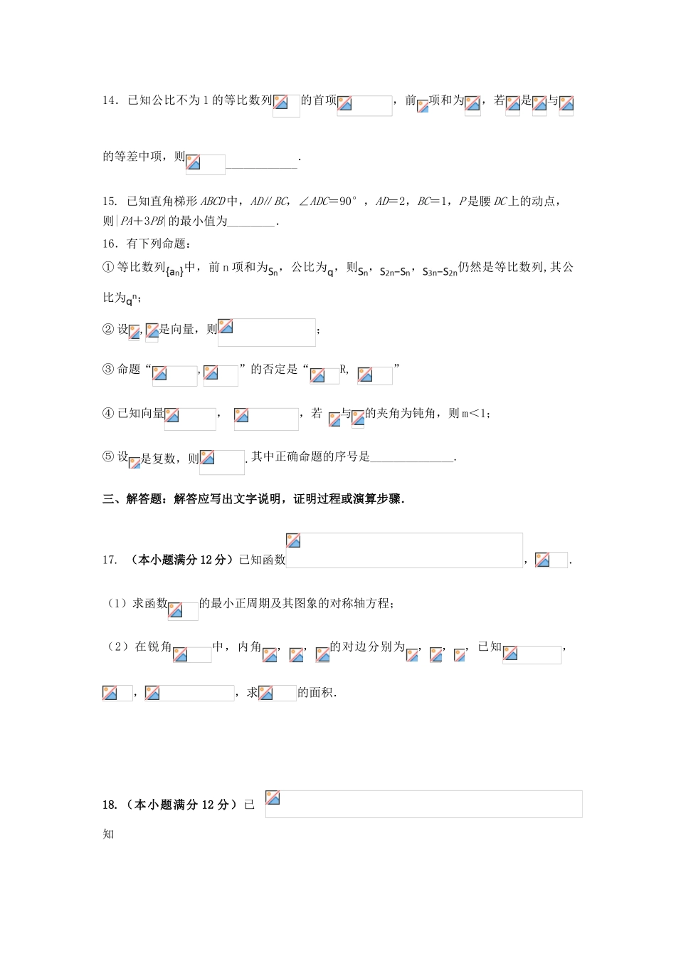 宁夏银川市高三数学上学期第三次月考试题 理-人教版高三全册数学试题_第3页