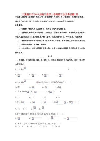 宁夏银川市高三数学上学期第三次月考试题 理-人教版高三全册数学试题