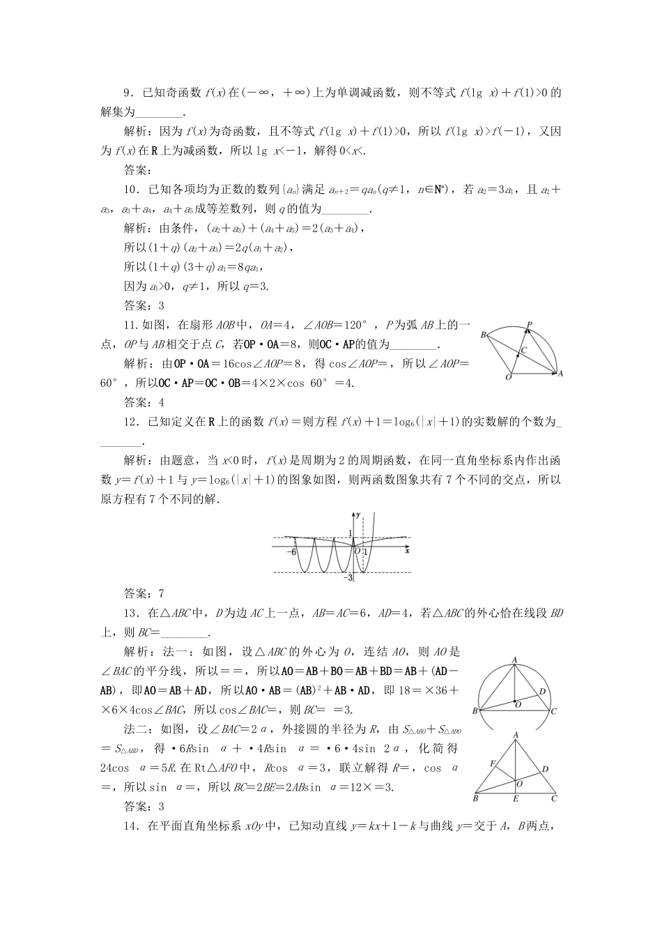 江苏省高考数学二轮复习 自主加餐的3大题型 14个填空题综合仿真练（十）（含解析）-人教版高三全册数学试题_第2页