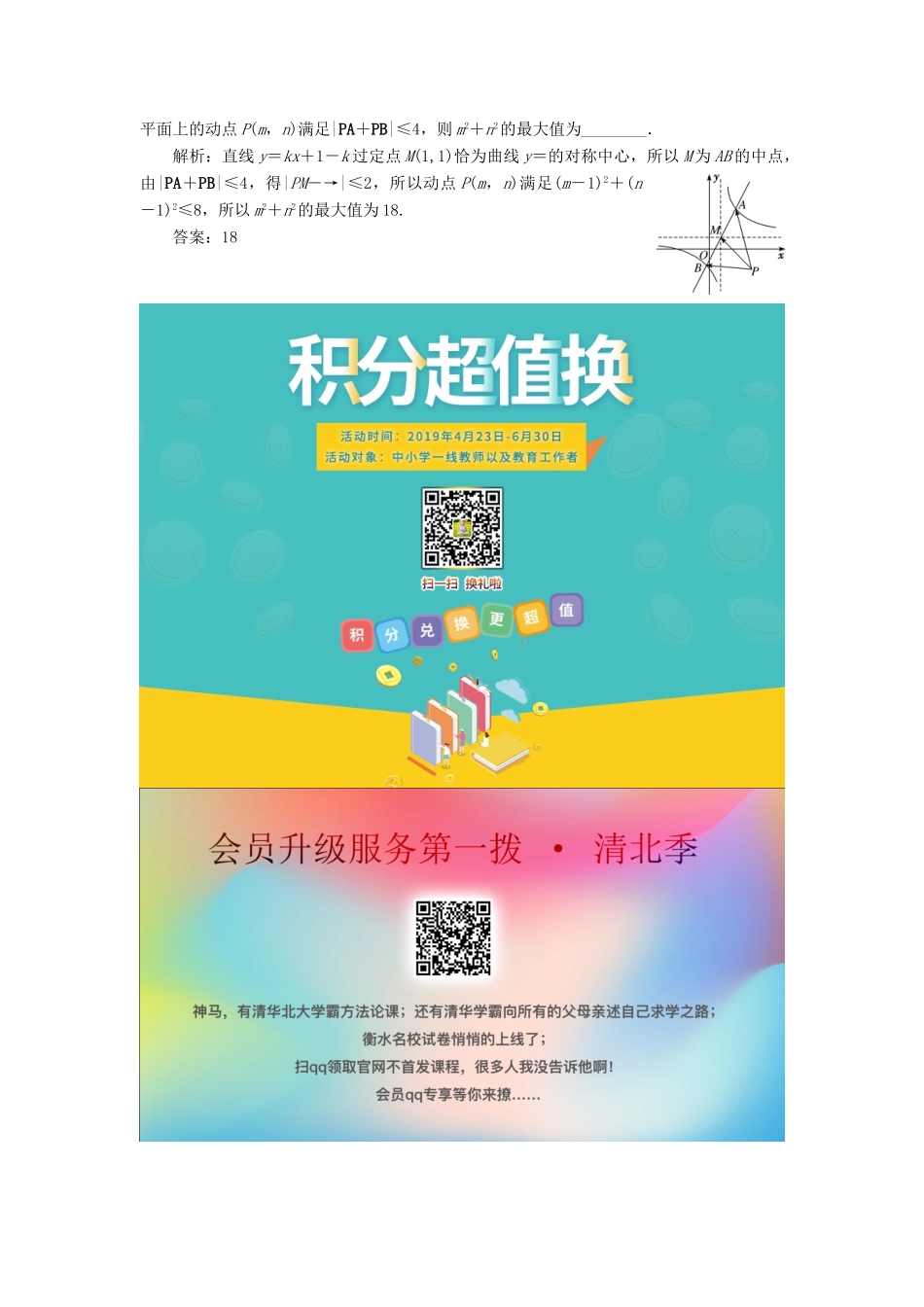 江苏省高考数学二轮复习 自主加餐的3大题型 14个填空题综合仿真练（十）（含解析）-人教版高三全册数学试题_第3页
