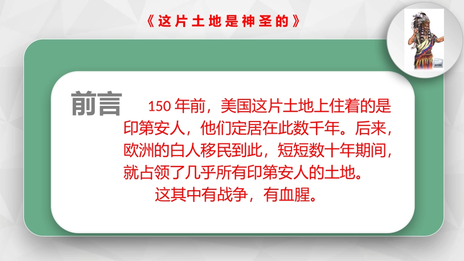 《这片土地是神圣的》-南小-孙继香_第2页