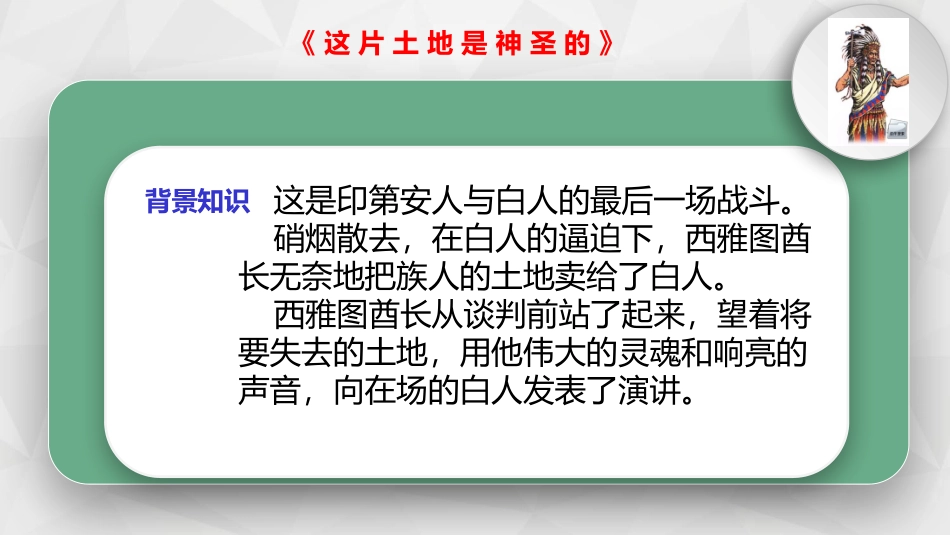 《这片土地是神圣的》-南小-孙继香_第3页
