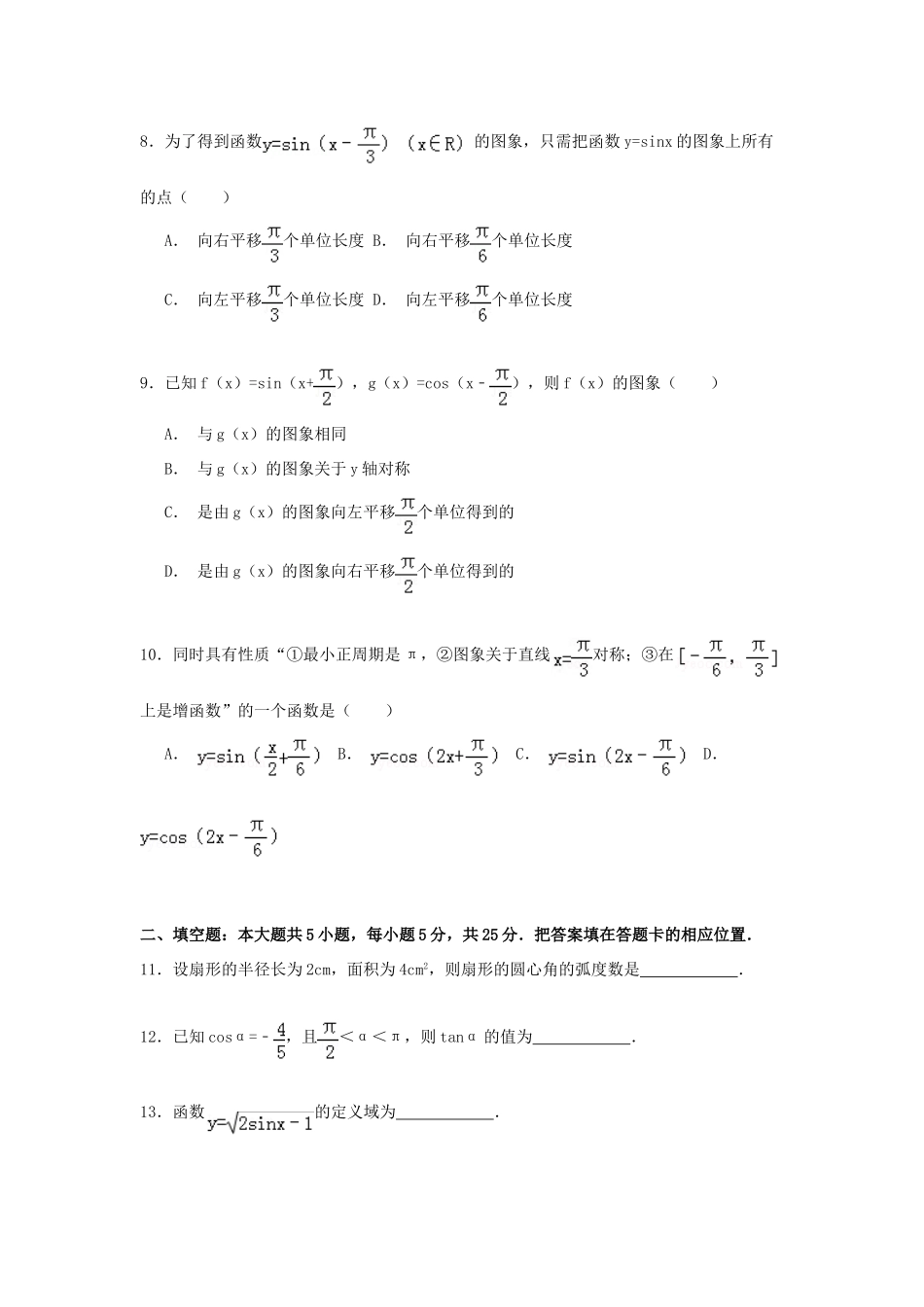 山东省枣庄八中高一数学下学期4月月考试卷（a卷）（含解析）-人教版高一全册数学试题_第2页