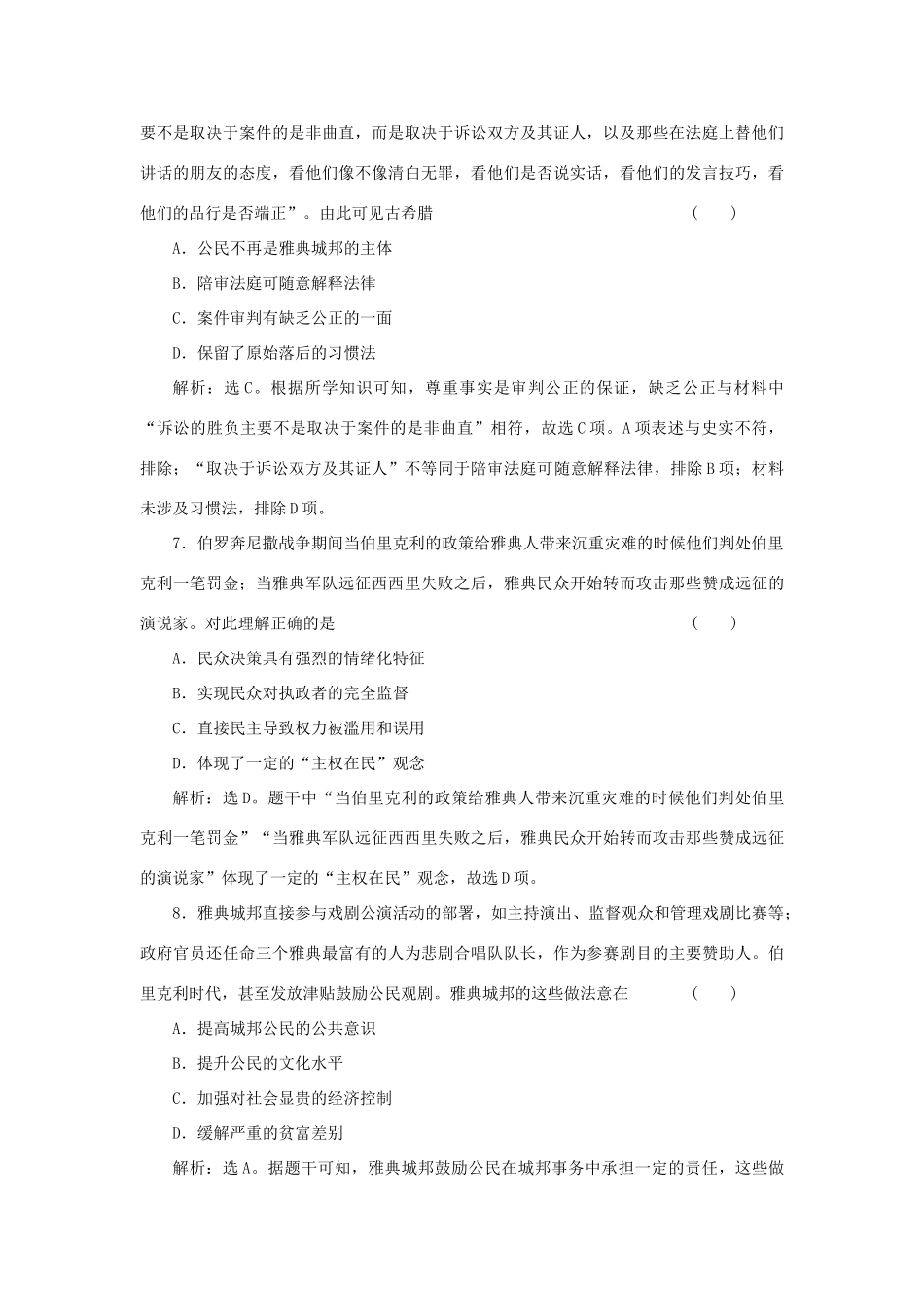 （选考）新高考历史一轮复习 第二单元 西方政治制度 第5讲 雅典民主政治与罗马法精练高效作业 岳麓版-岳麓版高三全册历史试题_第3页