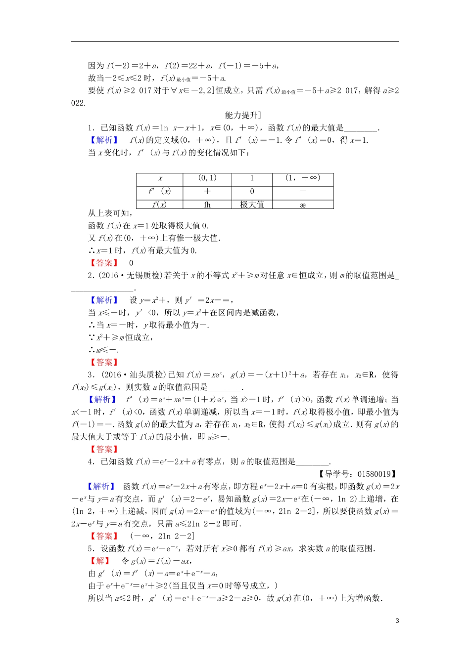 高中数学 第一章 导数及其应用 1.3.3 最大值与最小值学业分层测评 苏教版选修2-2-苏教版高二选修2-2数学试题_第3页