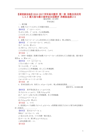 高中数学 第一章 导数及其应用 1.3.3 最大值与最小值学业分层测评 苏教版选修2-2-苏教版高二选修2-2数学试题