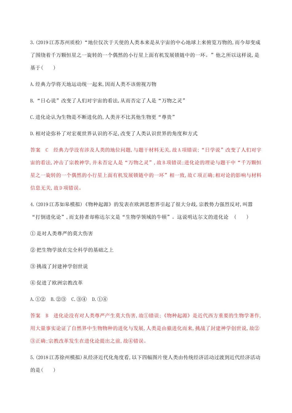（江苏专用）高考历史总复习 第十六单元 近代以来世界的科技与文化 第34讲 近代科学革命与技术革命练习 人民版-人民版高三全册历史试题_第2页