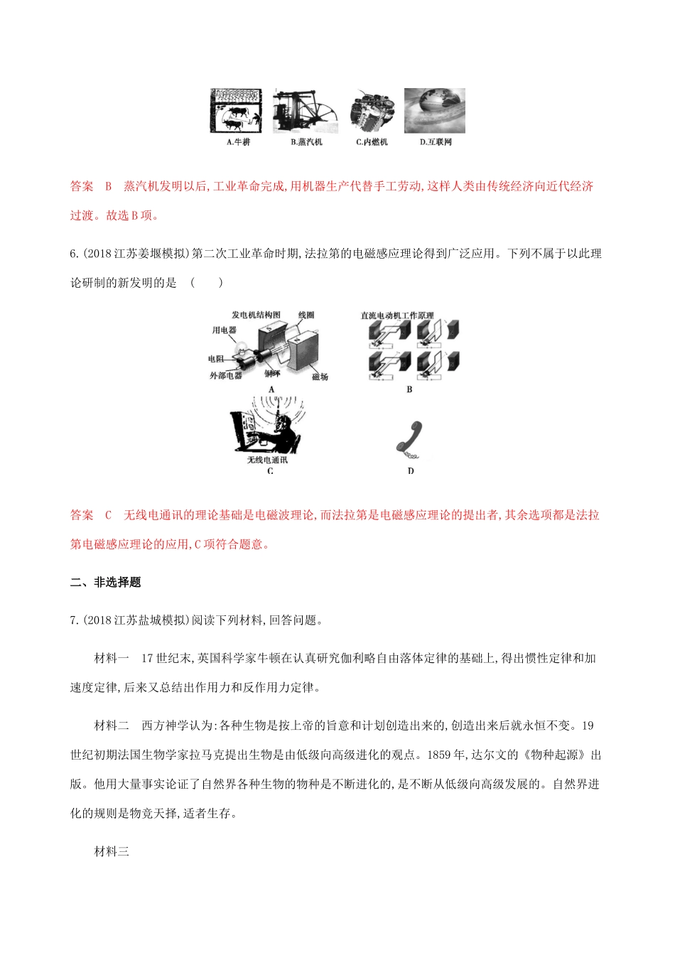 （江苏专用）高考历史总复习 第十六单元 近代以来世界的科技与文化 第34讲 近代科学革命与技术革命练习 人民版-人民版高三全册历史试题_第3页