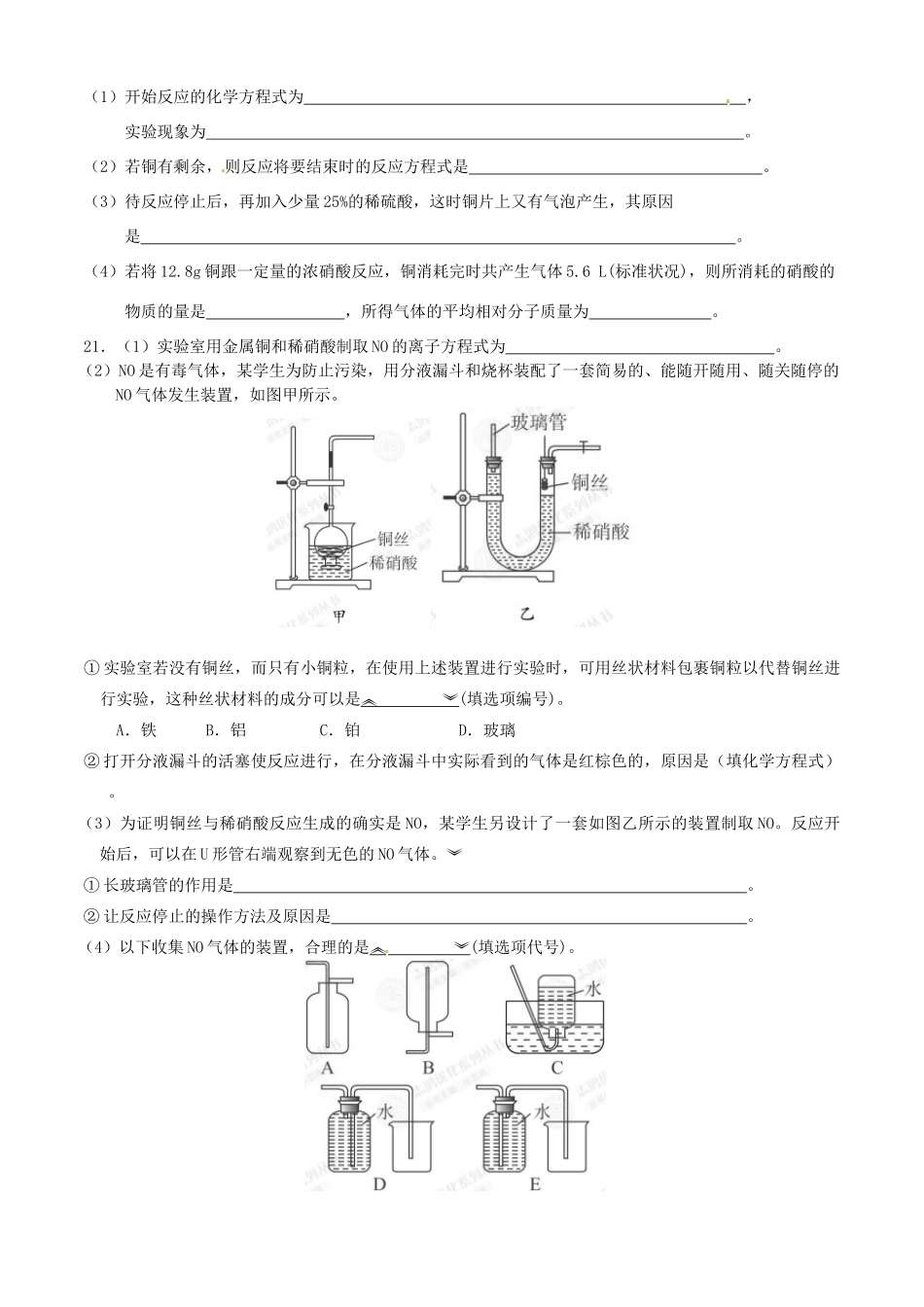 河北省张家口一中高一化学《第四节氨 硝酸 硫酸》作业3_第3页