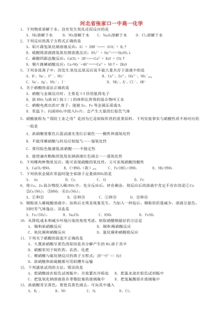 河北省张家口一中高一化学《第四节氨 硝酸 硫酸》作业3