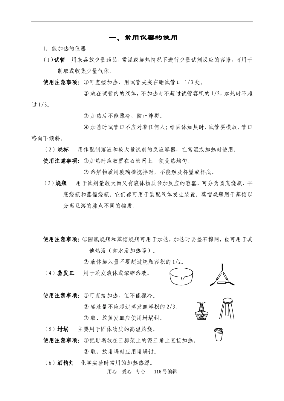 一、常用仪器的使用_第1页