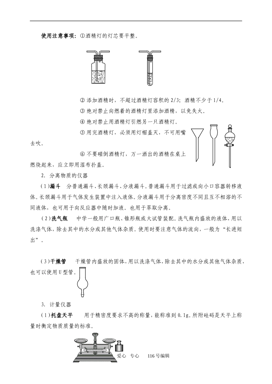 一、常用仪器的使用_第2页