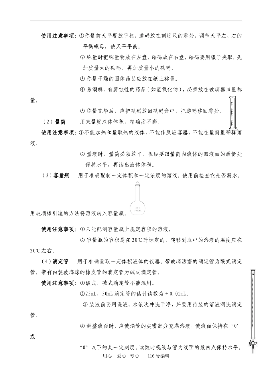 一、常用仪器的使用_第3页