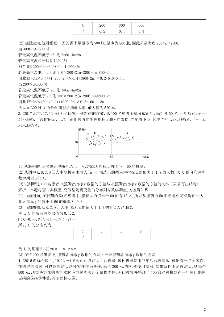 高考数学一轮复习 第十一章 概率与统计 11.3 离散型随机变量及其分布列、均值与方差练习 理-人教版高三全册数学试题_第2页