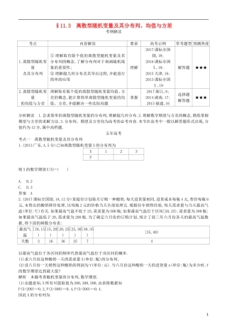 高考数学一轮复习 第十一章 概率与统计 11.3 离散型随机变量及其分布列、均值与方差练习 理-人教版高三全册数学试题