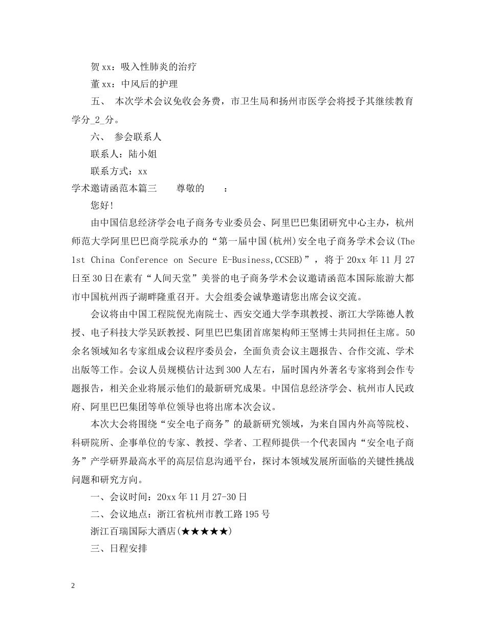 学术邀请函范本 _第2页