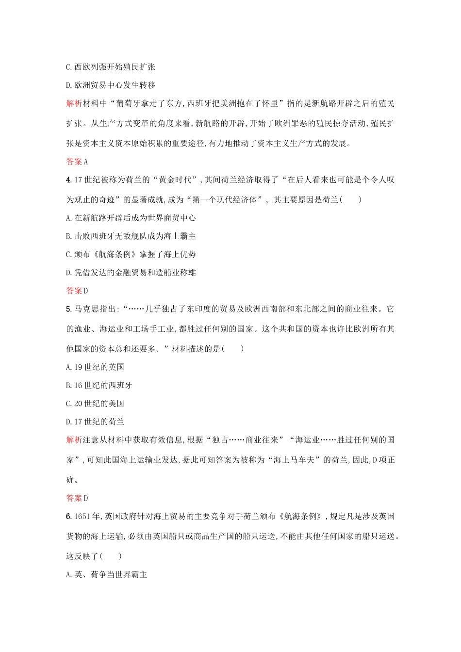 高中历史 第二单元 工业文明的崛起和对中国的冲击 第8课 欧洲的殖民扩张与掠夺练习 岳麓版必修2-岳麓版高一必修2历史试题_第2页