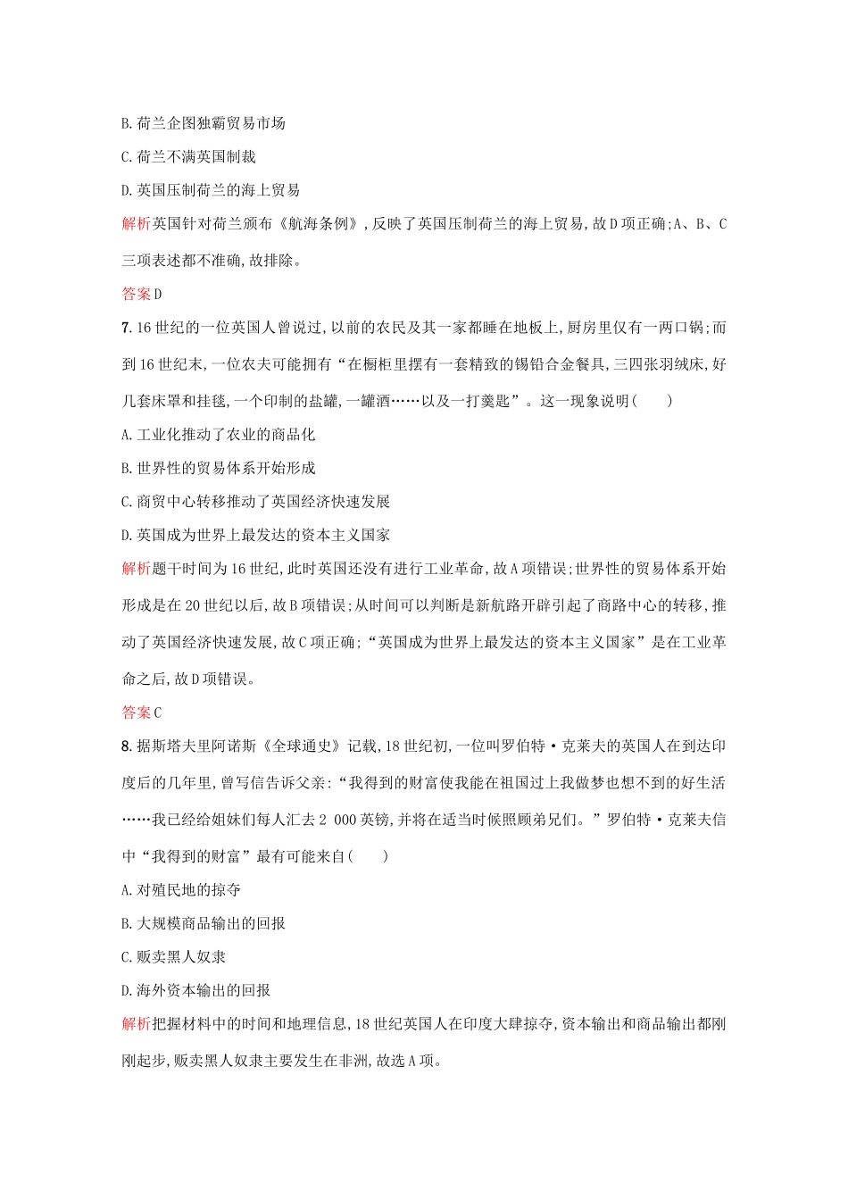 高中历史 第二单元 工业文明的崛起和对中国的冲击 第8课 欧洲的殖民扩张与掠夺练习 岳麓版必修2-岳麓版高一必修2历史试题_第3页