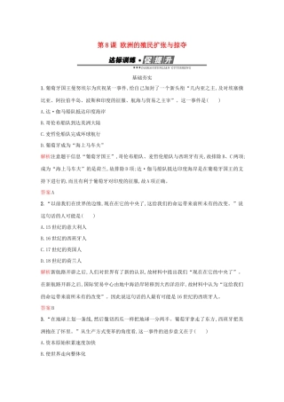 高中历史 第二单元 工业文明的崛起和对中国的冲击 第8课 欧洲的殖民扩张与掠夺练习 岳麓版必修2-岳麓版高一必修2历史试题