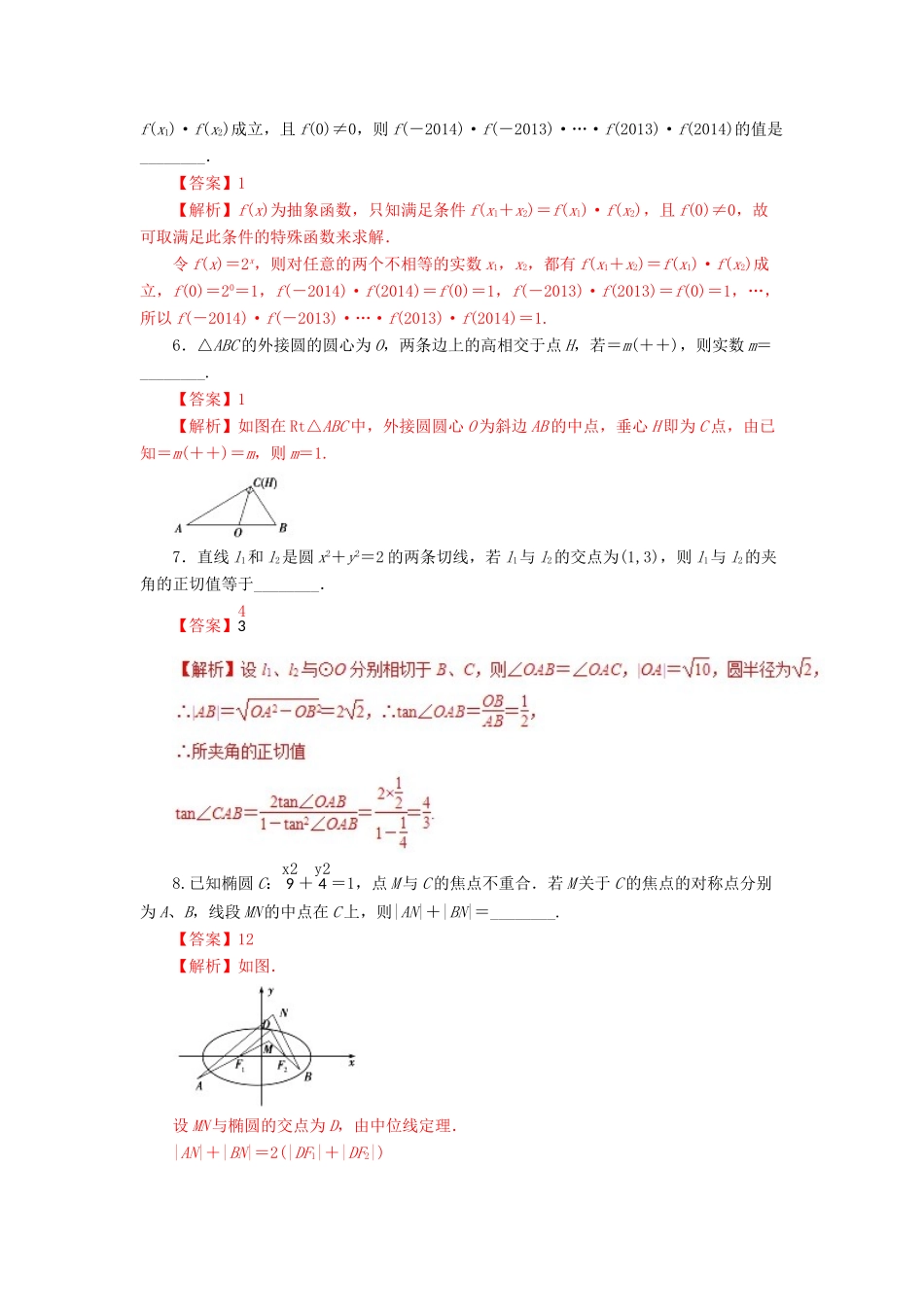 高考数学二轮复习 专题23 填空题解题方法押题专练 理-人教版高三全册数学试题_第2页
