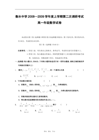 河北省衡水中学08-09学年高一数学上学期第二次调研考试