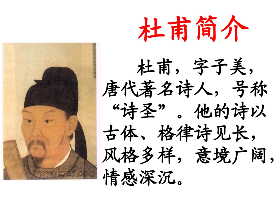 《绝句》教学课件_第3页