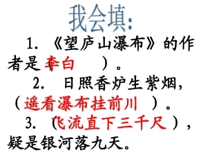 《绝句》教学课件