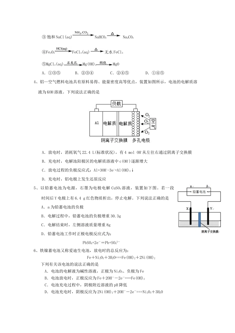 河南省新乡市延津县高三化学12月月考试题（普通班）-人教版高三全册化学试题_第2页