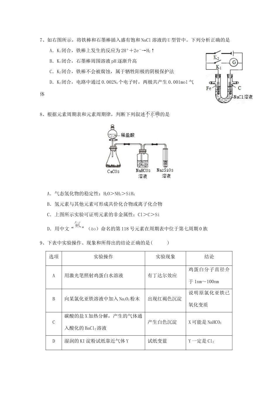 河南省新乡市延津县高三化学12月月考试题（普通班）-人教版高三全册化学试题_第3页