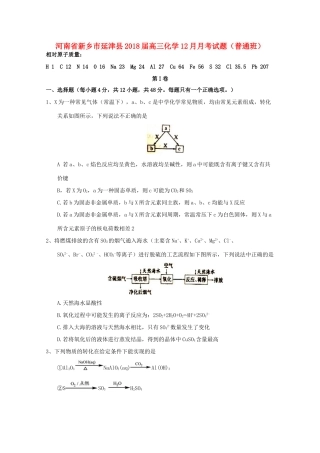 河南省新乡市延津县高三化学12月月考试题（普通班）-人教版高三全册化学试题