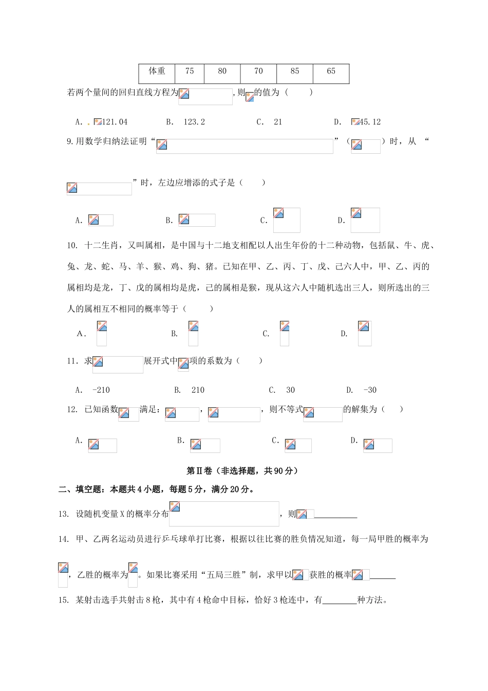 吉林省梅河口市高三数学上学期开学考试试题 理-人教版高三全册数学试题_第2页